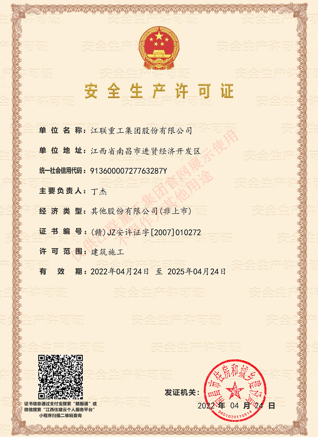 Safety Production License