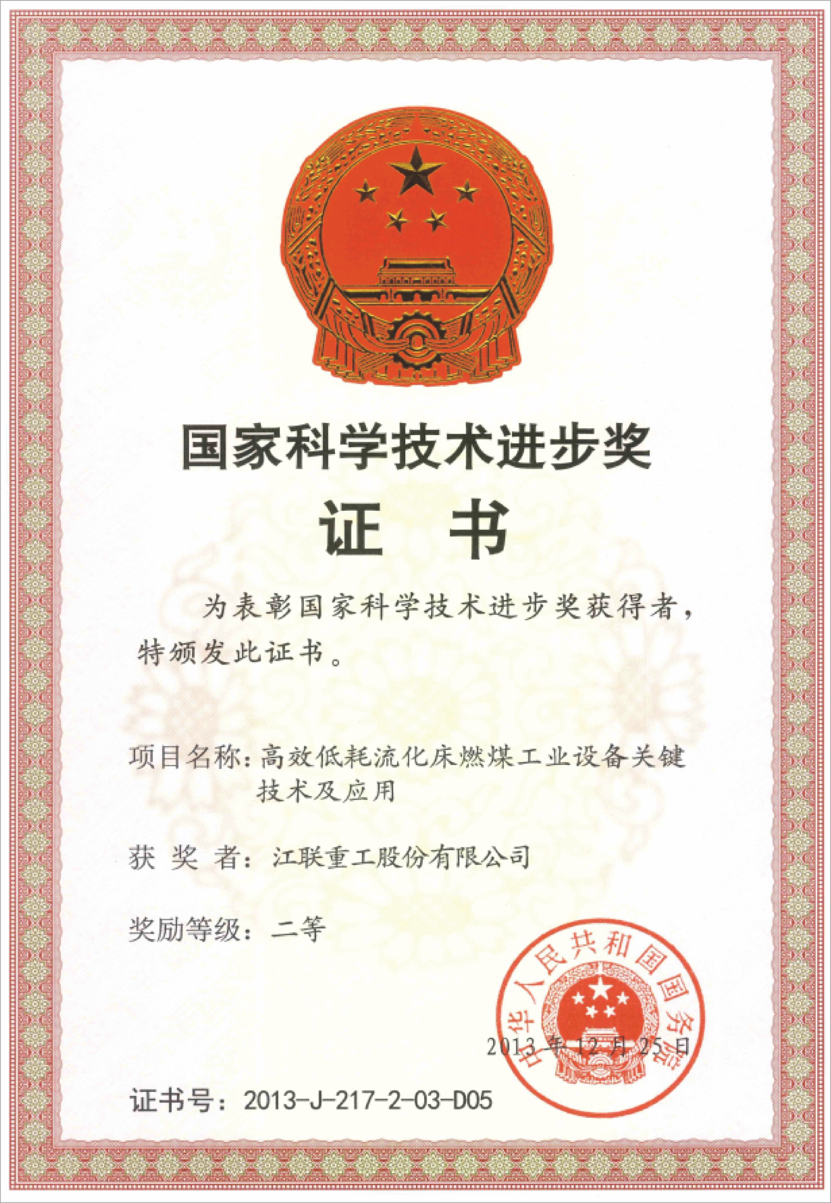 江联国家科技二等奖